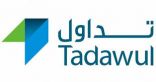 «السوق المالية»: عودة العمل بساعات التداول الرسمية ابتداءً من الأحد المقبل