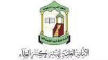 الأمانة العامة لهيئة كبار العلماء: الدعوة إلى إنشاء مذهب فقهي إسلامي جديد تفتقد الموضوعية والواقعية