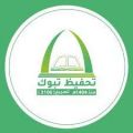 الجمعية الخيرية لتحفيظ القرآن الكريم بتبوك تعلن بدءَ التسجيل في الحلقات القرآنية والدليل الإلكتروني لدور التحفيظ