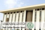 «النقد» تحذر من رسائل نصية مشبوهة للاستيلاء على أموال وبيانات العملاء