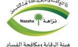 “نزاهة”: أكثر من 20 برنامجاً توعوياً قدمتها الهيئة في الجهات الحكومية خلال شهر شعبان الماضي