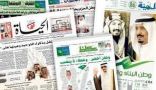الصحف السعودية