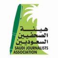 فرع هيئة الصحفيين السعوديين بالمدينة المنورة ينظم دورة “النقد الإعلامي للمنظمات .. واستراتيجيات التعامل “