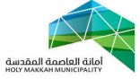 أمانة العاصمة المقدسة تتلف “طنّين” من الخضروات والفواكه لدى الباعة الجائلين بالمسفلة