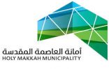 أمانة العاصمة المقدسة تطلق “بطاقة معان” لخِدْمة الفئات المحتاجة