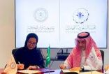 “الهيئة السعودية للمحامين” و “جامعة دار الحكمة” توقعان مذكرة تفاهم