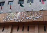 الأمانة العامة لمنظمة التعاون الإسلامي ترحب بإطلاق سراح ونقل 163 أسيراً حوثياً
