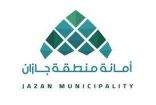 أمانة جازان تطرح فرصة استثمارية لإنشاء وتشغيل مستوصف خاص بمركز الشقيق