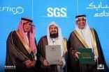 مذكرة تفاهم بين الرئاسة العامة لشؤون الحرمين وهيئة المواصفات والمقاييس