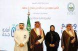 سمو محافظ جدة يرعى توقيع مذكرة تعاون بين صحة جدة والغرفة التجارية لدعم تنمية الاستثمار الصحي في جدة