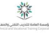 “تقنية البنات بعرعر” تعلن فتح باب القبول والتسجيل ببرامج الدبلوم للفصل التدريبي الثاني