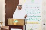 بر الحكامية في جازان تدشن مشروعات اجتماعية بأكثر من 6 ملايين ريال