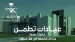 أكثر من 10 آلاف مستفيد من خدمات العيادات الخارجية في مستشفى الميقات العام