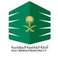 أمانة العاصمة المقدسة تُفعّل مخالفات شحن المركبات الكهربائية