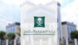 “تجارة نجران” تنفذ جولات ميدانية على منافذ بيع قطع السيارات