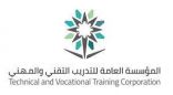 المؤسسة العامة للتدريب التقني والمهني بالقصيم تفتح التسجيل لبرامج البكالوريوس في التدريب التقني