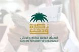 “الزكاة والدخل” تجدد الدعوة إلى الاستفادة من مبادرة إلغاء الغرامات المالية