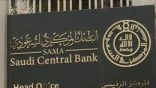 “ساما”: الترخيص لشركة جديدة في التمويل الاستهلاكي المصغر