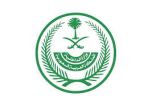 وزارة الداخلية تستضيف “معرض سكني”