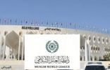 رابطة العالم الإسلامي تدين تكرار تدنيس نسخة من القرآن الكريم في السويد