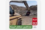 القوات الخاصة للأمن البيئي تضبط مخالفين لنظام البيئة لاستغلالهما الرواسب دون ترخيص