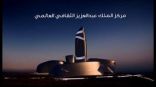 الأمين العام لمركز الملك عبد العزيز للحوار الوطني: التسامح السبيل الوحيد للعيش ضمن مجتمع متلاحم