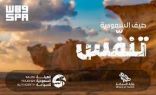 “صيف السعودية” و”نزال البحر الأحمر”.. تجارب سياحية مميزة تنتظر الزائرين في جدة