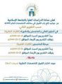 الجامعة الإسلامية تعلن بدء التقديم على “برامج الدراسات العليا”