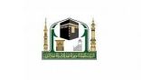 رئاسة شؤون الحرمين تطلق سلسلة من البرامج والفعاليات بمناسبة اليوم العالمي للغة العربية