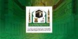 وكالة شؤون المسجد النبوي تنهي المرحلة الأولى لمشروع دار ضيافة الأطفال