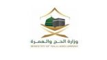 وزارة الحجّ والعمرة تُطلق 13 دليلًا توعويًا بـ 14 لغة لتسهيل رحلة الحاج بالشراكة مع الهيئة العامة للاوقاف