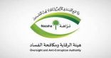 هيئة الرقابة ومكافحة الفساد تباشر عدداً من القضايا الجنائية