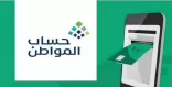 توضيح من حساب المواطن بشأن مدى إمكانية صرف الدفعات السابقة حال تنشيط الحساب من جديد