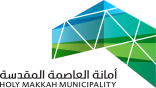 أمانة العاصمة المقدسة تستعرض المختبرات المتنقلة في مؤتمر خدمات الحج والعمرة 2023