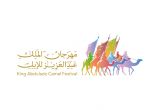 مهرجان الملك عبدالعزيز للإبل يسدل الستار على نسخته السابعة بعد منافسات كبيرة