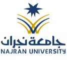 جامعة نجران تستحدث برنامج ماجستير الدراسات الأدبية والنقدية