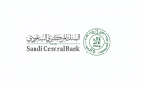 البنك المركزي السعودي ينظم افتراضياً ورشته الربعية الثانية للمالية الإسلامية لعام 2021