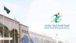 “الغذاء والدواء”: رفض دخول حاوية أسماك مجمدة بسبب ذوبان الثلج