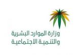 التعاون المشترك بين وزارتي “الموارد البشرية” و”الصحة” يؤتي ثماره في الحد من آثار فيروس كورونا بالدور الاجتماعية