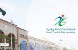 “الغذاء والدواء” تصدر دليلًا إرشاديًا لخدمات تراخيص المنشآت الخاضعة لإشرافها