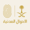 الأحوال المدنية تدشن مكتباً للنساء في مركز المظيلف بمنطقة مكة المكرمة