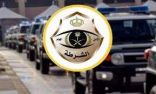 شرطة الرياض تقبض على شخصين مارسا التفحيط والتباهي بوضع تجهيزات مشابهة للتجهيزات الأمنية