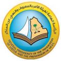 فرع الرئاسة العامة لهيئة الأمر بالمعروف بالقصيم ينهي استعداداته لاستقبال إجازة عيد الفطر المبارك