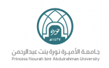 جامعة الأميرة نورة تفتتح معرضها الإعلامي الافتراضي “تأثير”