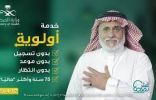 “الصحة”: إطلاق خدمة أولوية لتطعيم كبار السن بدون حجز موعد