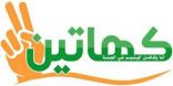 جمعية ” كهاتَين ” لرعاية الأيتام بالطائف توزع أكثر من 2000 سلة غذائية
