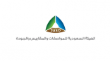“#المواصفات_السعودية” تطلق الرقم المجاني (8001160000) لخدمة المستفيدين
