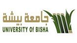 10 آلاف طالب وطالبة يؤدون الاختبارات النهائية – عن بعد – بجامعة بيشة