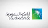 أرامكو السعودية تعلن بدء إصدار صكوك دولية بالدولار الأمريكي