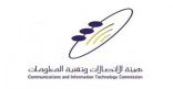 هيئة الاتصالات وتقنية المعلومات: إتاحة استخدام “توكلنا” مجاناً بدون احتساب تكلفة البيانات لجميع المستخدمين وعبر كافة المشغلين